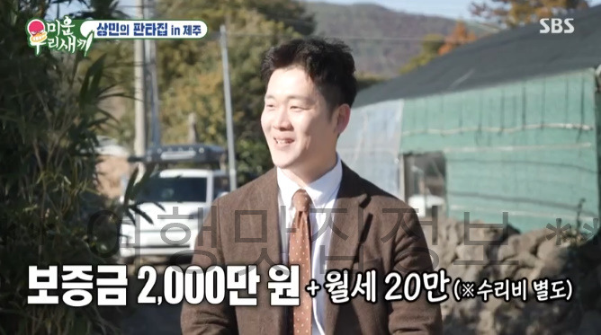 미우새 336회 상민의 판타집 in 제주, 세 번째 집, 보증금 2,000만원 월세 20만원 560평 레트로 초가집 5 ywAAAAAAQABAAACAUwAOw==
