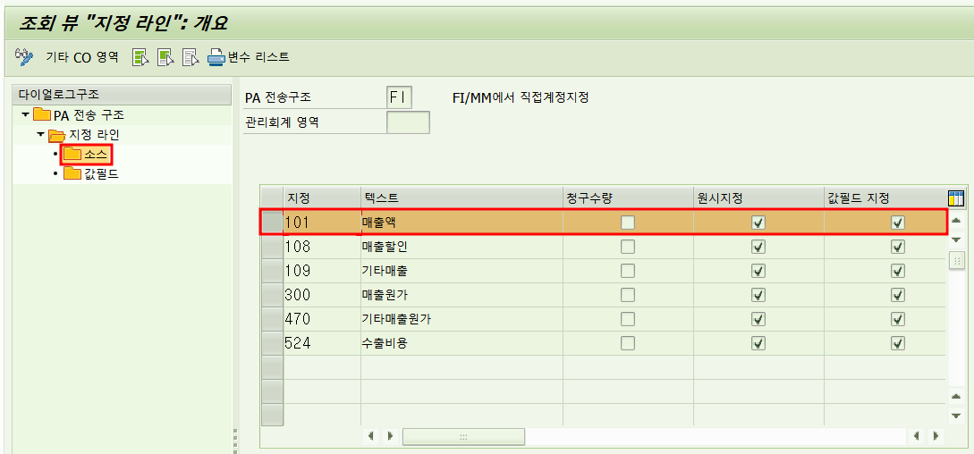 [SAP] KF018 오류 PA 정산구조 FI을(를) 완성하십시오