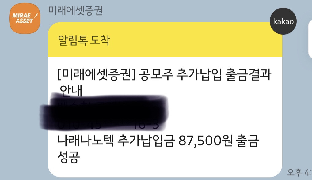 공모주 아셈스40주, 나래나노텍 10주 청약후 배정결과는? 4 ywAAAAAAQABAAACAUwAOw==