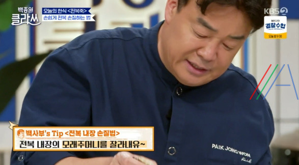 백종원 클라쓰 전복죽 레시피 만드는 법 9 ywAAAAAAQABAAACAUwAOw==
