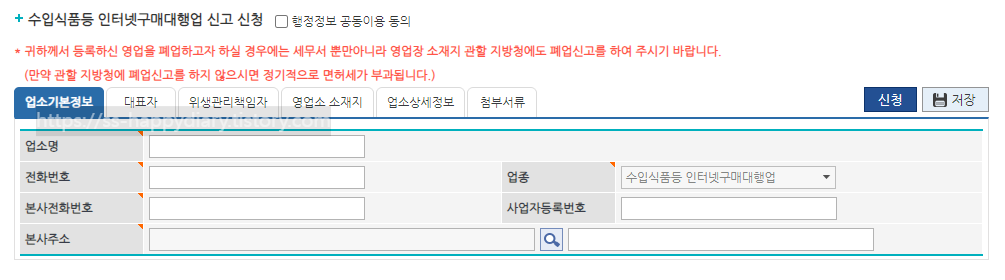 식품위생교육 영업등록증 발급 - 해외구매대행 필수 교육