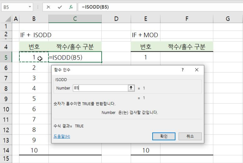 엑셀 110강] 짝수와 홀수를 구분하는 방법 :: 짤막한 강좌