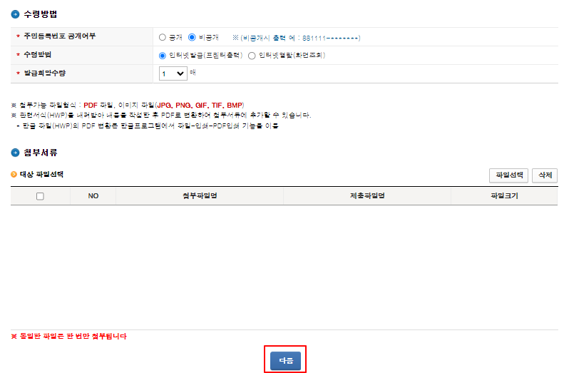 인터넷 홈텍스에서 납세 거주자 증명서 발급 순서대로 따라하기 6 ywAAAAAAQABAAACAUwAOw==