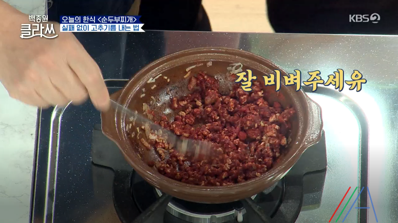 백종원 클라쓰 순두부찌개 레시피 만드는 방법 백종원 순두부찌개 만들기 13 ywAAAAAAQABAAACAUwAOw==