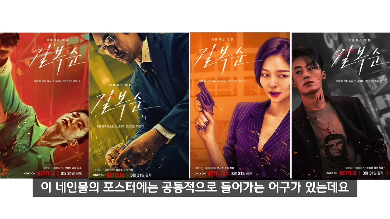 길복순 포스터