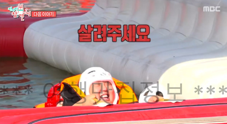 전참시 풍자, 가평 빠지 물놀이 수상레저 촬영지 정보 보기 - 전지적 참견 시점 258회 2 ywAAAAAAQABAAACAUwAOw==
