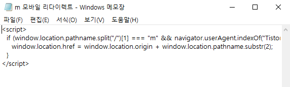 구글 서치 콘솔 초보자를 위한 설정하기 2편 모바일 리다이렉트 9 m 모바일 리다이렉트