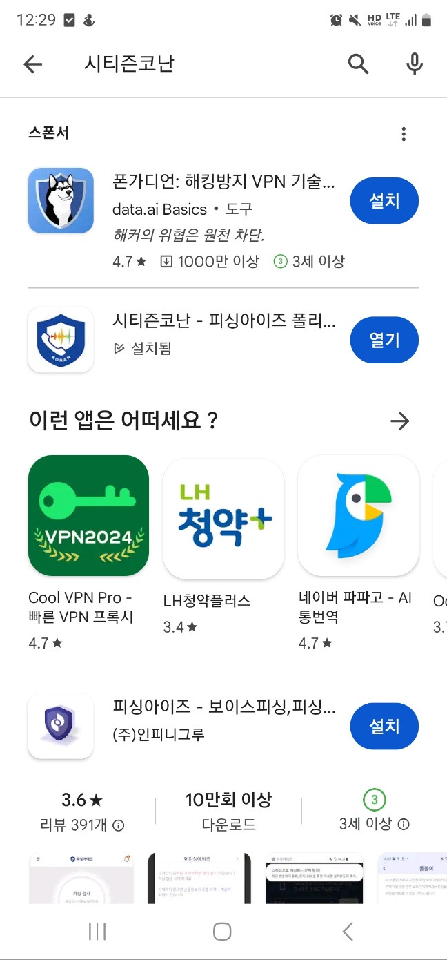 시티즌코난 앱 다운로드 - 보이스피싱 10대 유형 예방하기