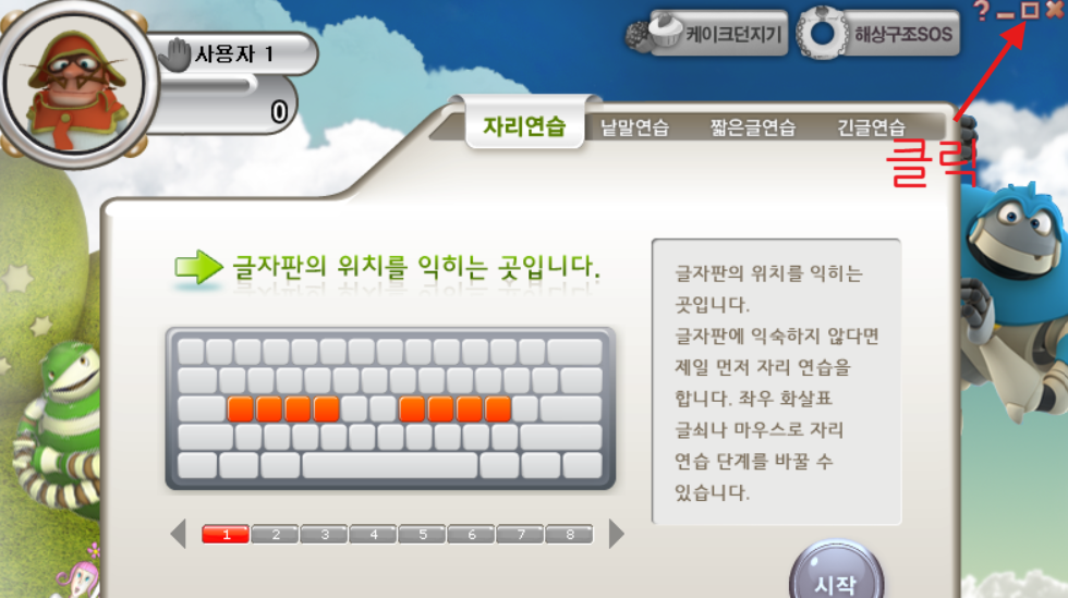 한컴타자연습 다운로드(구 한컴타자) 및 설치방법