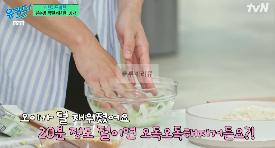 유퀴즈 어남선생 비빔국수, 설마고추장 국수, 비빔면 레시피 - 류수영 특별 레시피 공개 29 ywAAAAAAQABAAACAUwAOw==