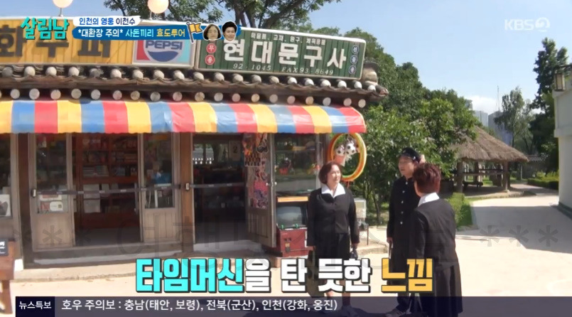 살림남 이천수 대환장 주의 사돈끼리 효도투어 '추억의 거리' 촬영지 어디? 2 ywAAAAAAQABAAACAUwAOw==