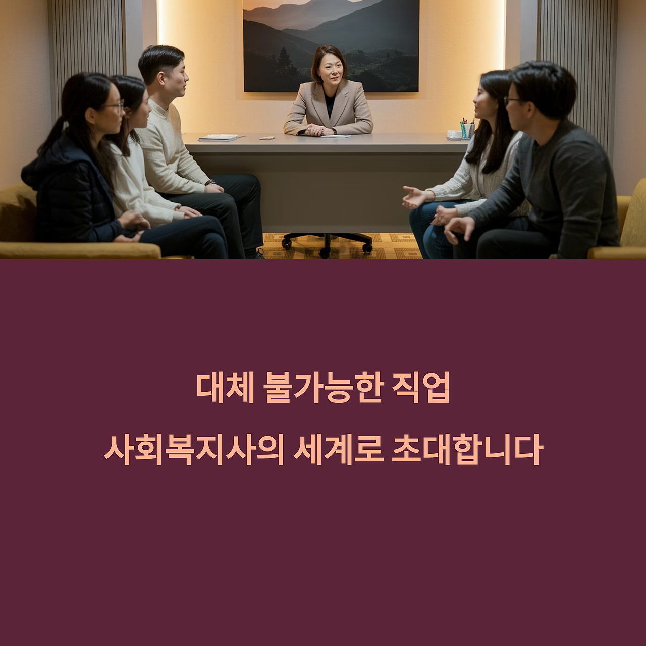 사회복지사
