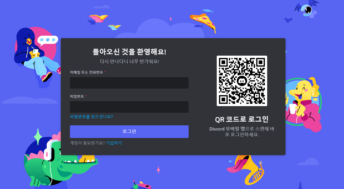 PC 디스코드 시작하기 |다운로드, 설치하기, 회원가입하기 4 ywAAAAAAQABAAACAUwAOw==
