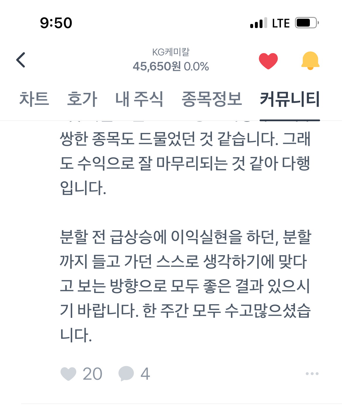 KG케미칼 거래정지 이후 주식분할 신규상장시 대응(ft.밀스1님의 견해) 2 KG케미칼 액면분할 후 신규상장(출처: 밀스1님의 견해)