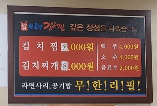 대구 맛집 한옥집 메뉴