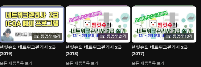 네트워크관리사 2급 필기, 실기 합격 후기 (부산 센텀역)