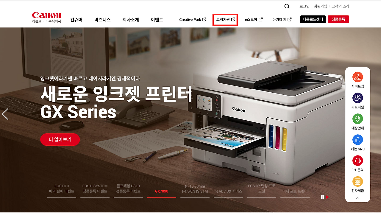 캐논 프린터 서비스센터 찾기, 전화번호, 택배서비스 신청 방법! :: 온세상 꿀팁 다이쑤