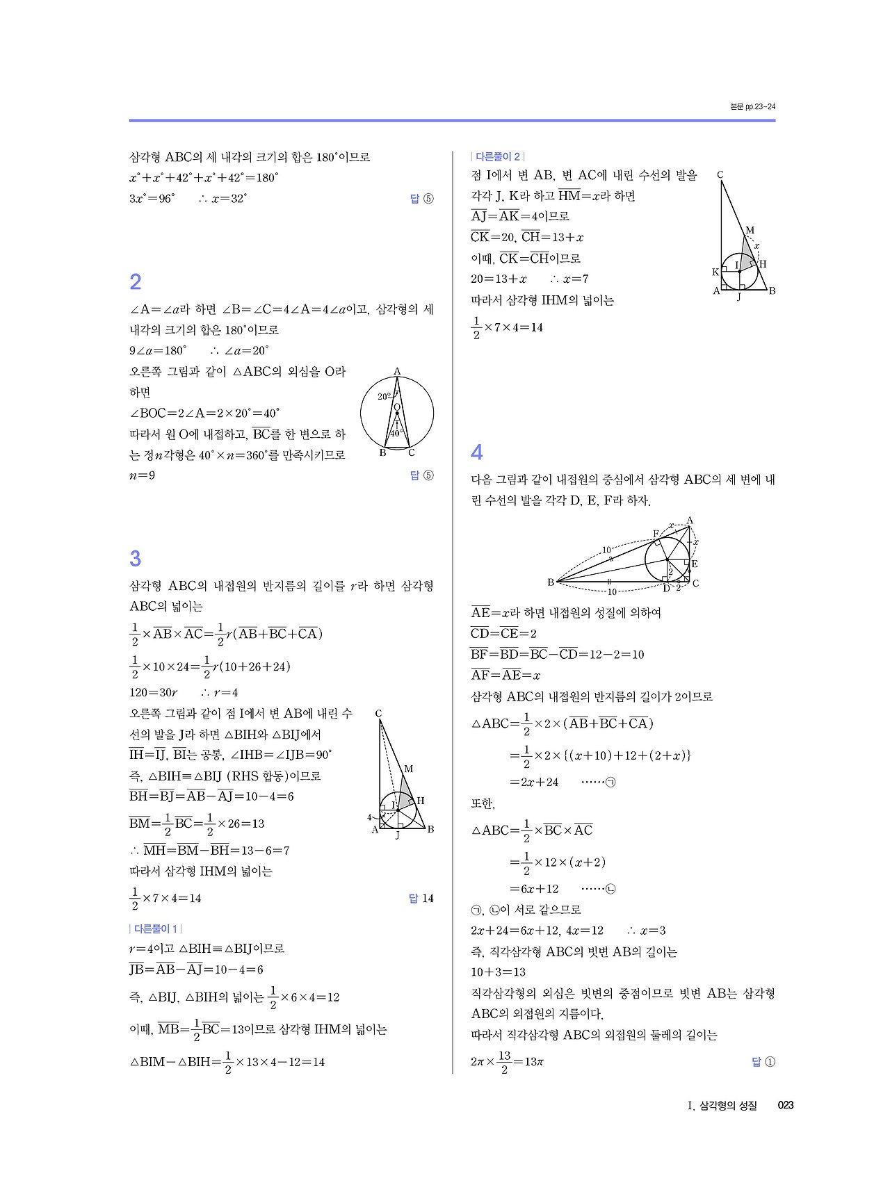 블랙라벨 중학수학 2-2 답지 해설 사진답지 빠른답지 모바일최적화 중2하 :: 답지