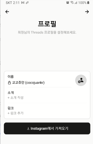 인스타 threads 설치 및 인스타그램 계정과 연동하는 방법 (인스타 쓰레드 사용법) 7 ywAAAAAAQABAAACAUwAOw==