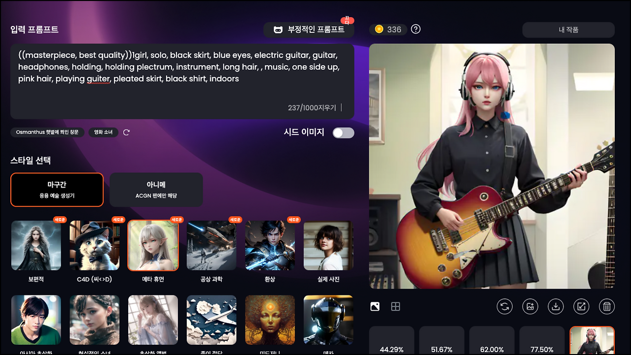 무료 AI그림 생성 사이트 메이즈구루 4 메타 휴먼 모델 선택