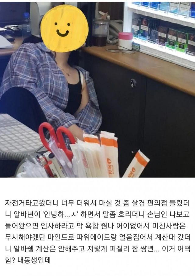 편의점 알바가 싸가지가 없네
