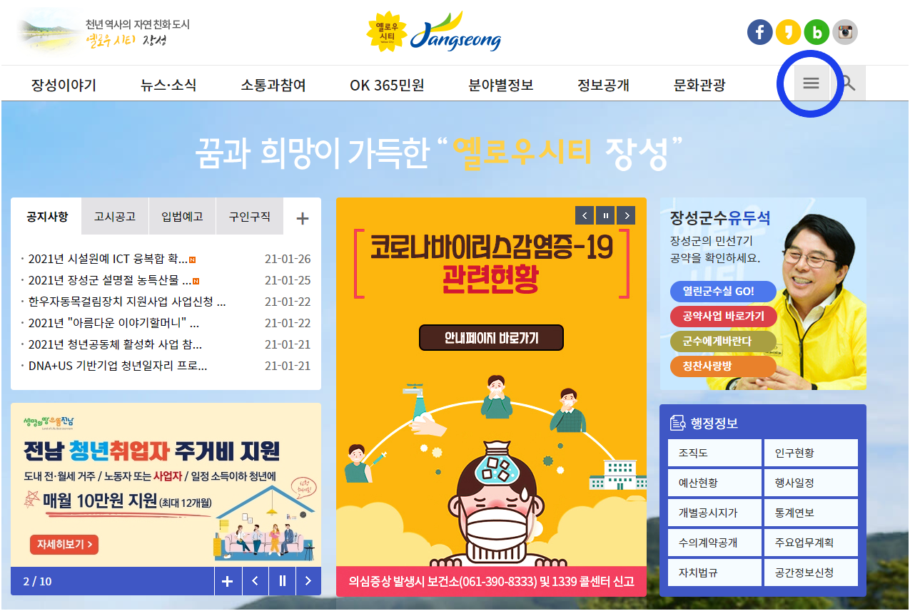 장성군청 홈페이지 바로가기