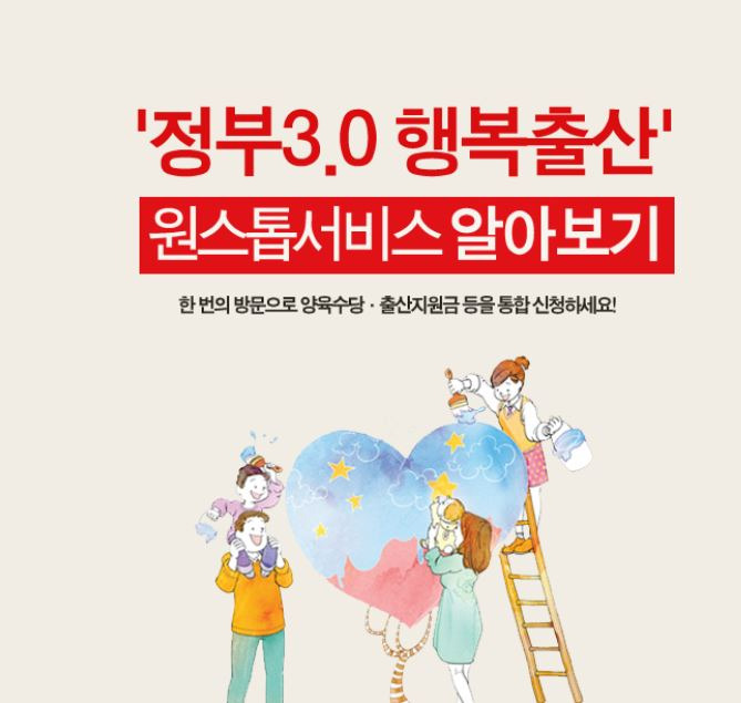 행복출산원스톱서비스