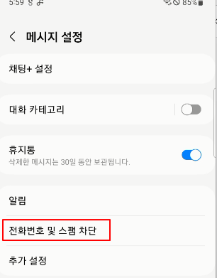 갤럭시에서 국제 발신 스팸 문자 차단 방법 및 개인정보 침해 시 신고 정보 4 ywAAAAAAQABAAACAUwAOw==