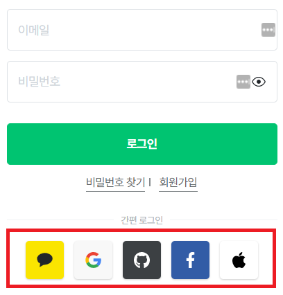 소셜 로그인