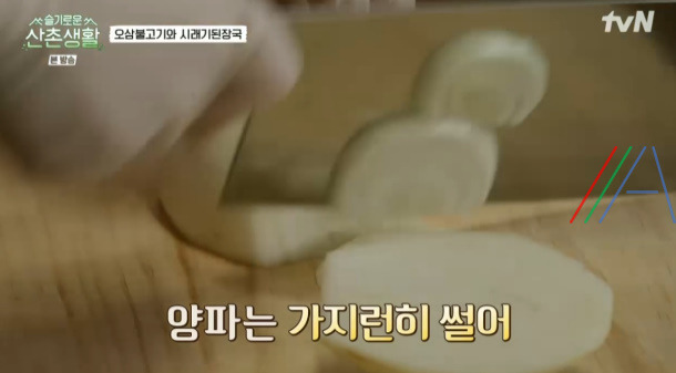 슬기로운산촌생활 오삼불고기 레시피 만드는 법 - 조정석 오징어삼겹살볶음 5 ywAAAAAAQABAAACAUwAOw==