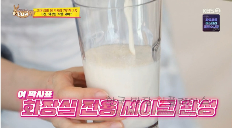 당나귀귀 여에스더 화장실 직행 셰이크 레시피 - S대 의대 여 박사의 건강식 3종 2 ywAAAAAAQABAAACAUwAOw==