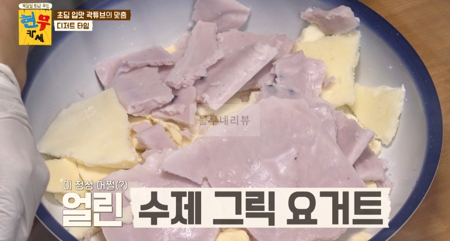 현무카세 디저트 곽아정, 벌꿀이 포인트 요거트 아이스크림 만들기 레시피 4 ywAAAAAAQABAAACAUwAOw==