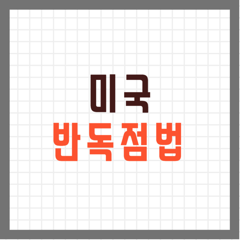 미국 반독점법 역사 및 사례, 애플 반독점법 위반 소송 전망 8 ywAAAAAAQABAAACAUwAOw==