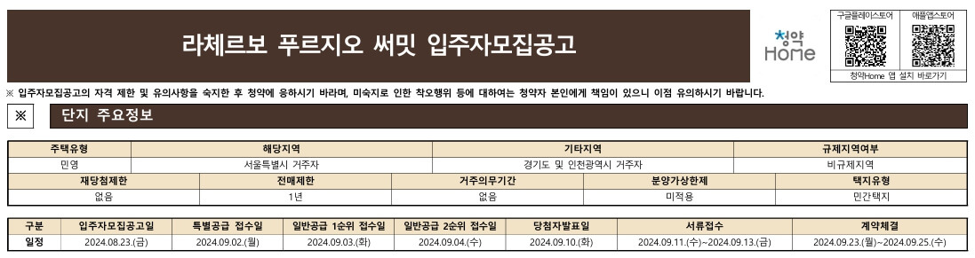 라체르보 푸르지오 써밋 분양일정 알아보기