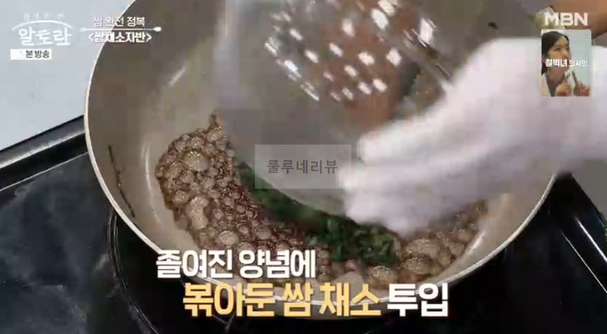 알토란 쌈페스토, 쌈채소자반, 봉달쌈절임 만들기 레시피 - 쌈 완전 정복 이상민 17 ywAAAAAAQABAAACAUwAOw==