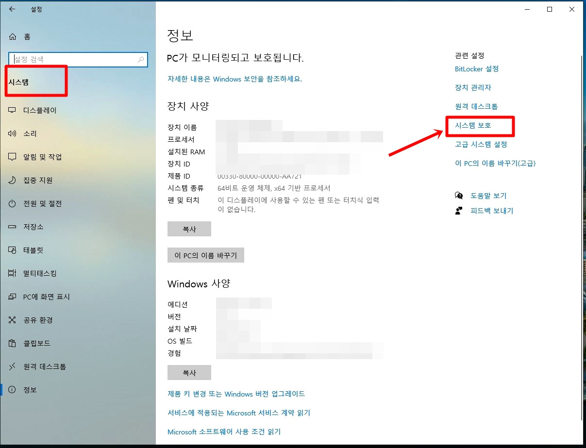 내 PC '시스템 보호 기능'으로 '복원지점, 시스템복구 간단히 만들기' 1 ywAAAAAAQABAAACAUwAOw==