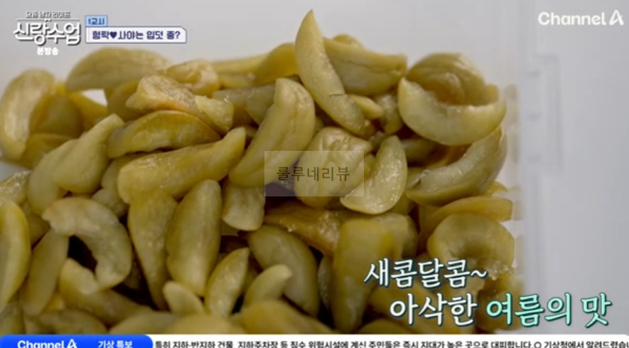 신랑수업 한국식 매실장아찌 레시피 - 정준하 청매실 황매실 2 ywAAAAAAQABAAACAUwAOw==