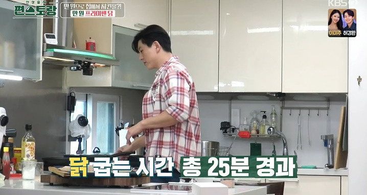 편스토랑 만원 프라이팬 닭 레시피 어남선생 25분 완성 치킨요리 15 ywAAAAAAQABAAACAUwAOw==