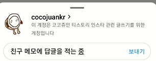 인스타그램 메모(노트) 기능 사용법 정리 | 메모 만들기, 댓글 달기, 친구 메모 확인, 새 메모, 삭제하기 8 ywAAAAAAQABAAACAUwAOw==