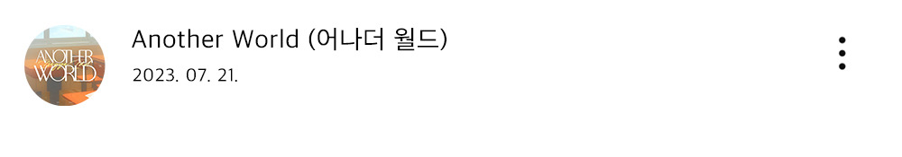 어나더월드제목