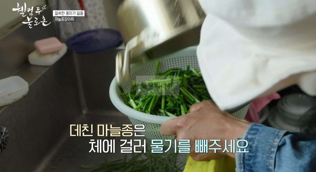 웰컴투 불로촌 마늘종장아찌 레시피 만들기 6 ywAAAAAAQABAAACAUwAOw==