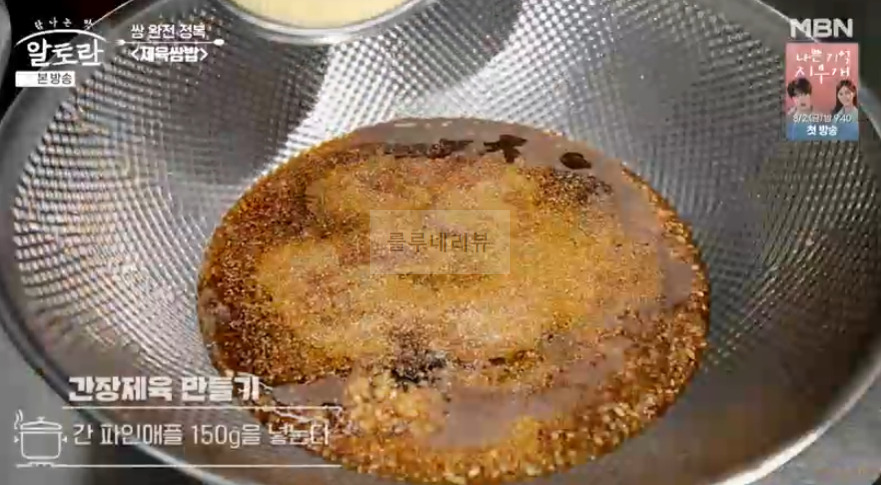 알토란 간장제육 만들기 - 쌈 완전 정복 제육쌈밥 맛집 사장이 알려주는 비법 레시피 (동두천 제육쌈밥 맛집) 8 ywAAAAAAQABAAACAUwAOw==