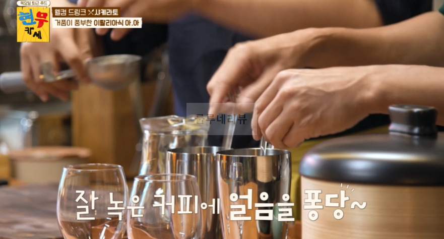 현무카세 샤케라토 레시피 - 웰컴 드링크 거품이 풍부한 이탈리아식 아.아 6 ywAAAAAAQABAAACAUwAOw==