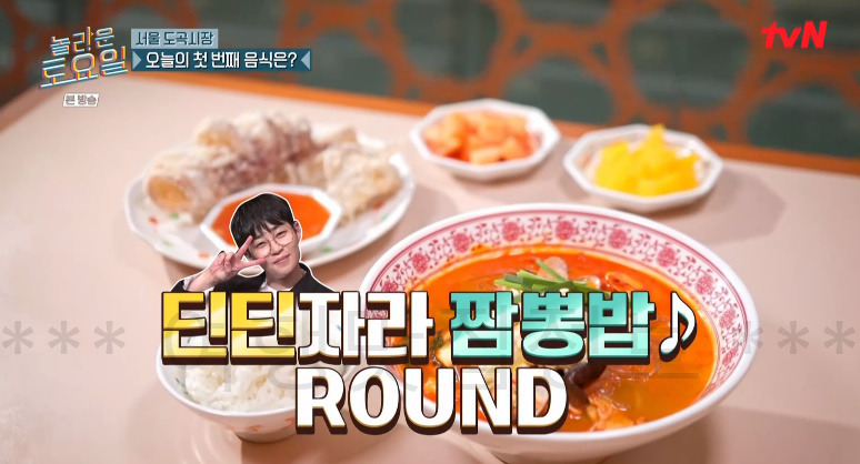 놀라운토요일 서울 도곡시장 짬뽕밥 ROUND 식당 어디? 274회 1 ywAAAAAAQABAAACAUwAOw==