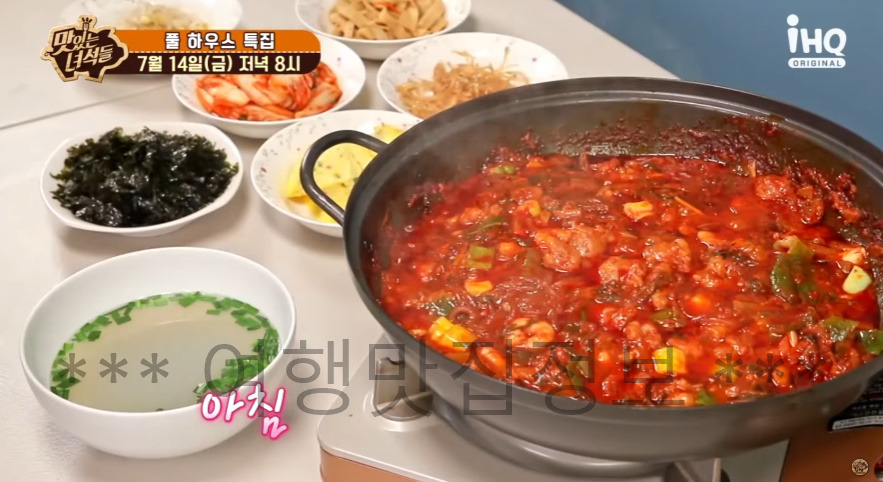 맛있는녀석들 풀 하우스 특집 풀빌라 가평 숙소 촬영지 장소 위치 예약 정보 보기 - 437회 생선구이, 낙곱새, 초계국수, 6 ywAAAAAAQABAAACAUwAOw==