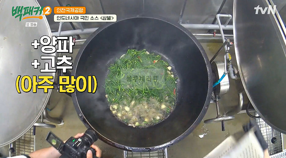 백패커 삼발소스 만들기 레시피 - 인도네시아 국민 소스 삼발, 매운 고추 양념 소스 5 ywAAAAAAQABAAACAUwAOw==