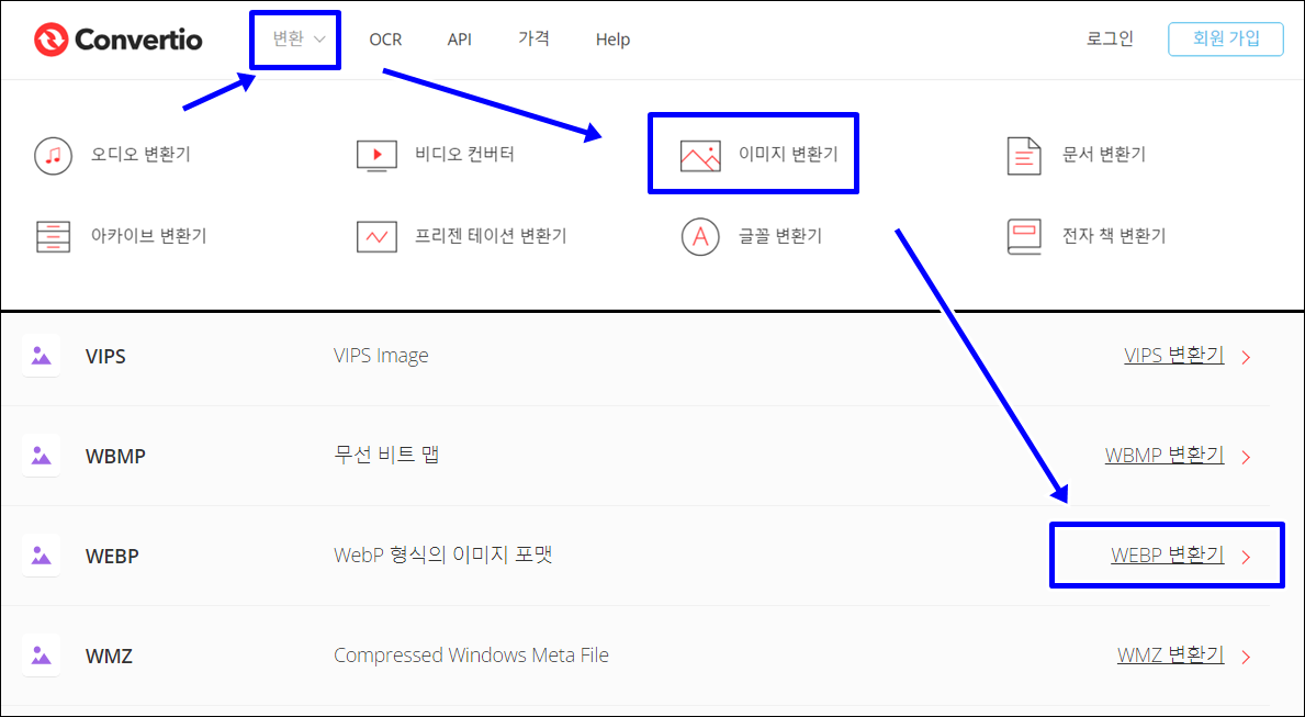 WebP JPG 변환 방법 (파일 변경 사이트)