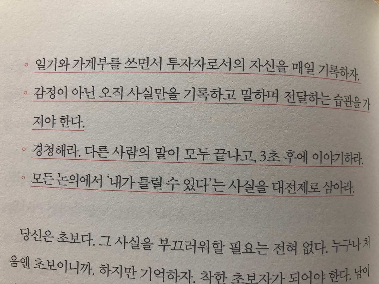 살려주식시오 리뷰/정신과의사가 쓴 주식투자자를 위한 심리적, 정신적 멘토링북 4 ywAAAAAAQABAAACAUwAOw==