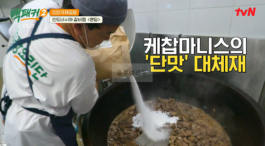 백패커 른당 만들기 레시피 - 인도네시아 갈비찜 14 ywAAAAAAQABAAACAUwAOw==