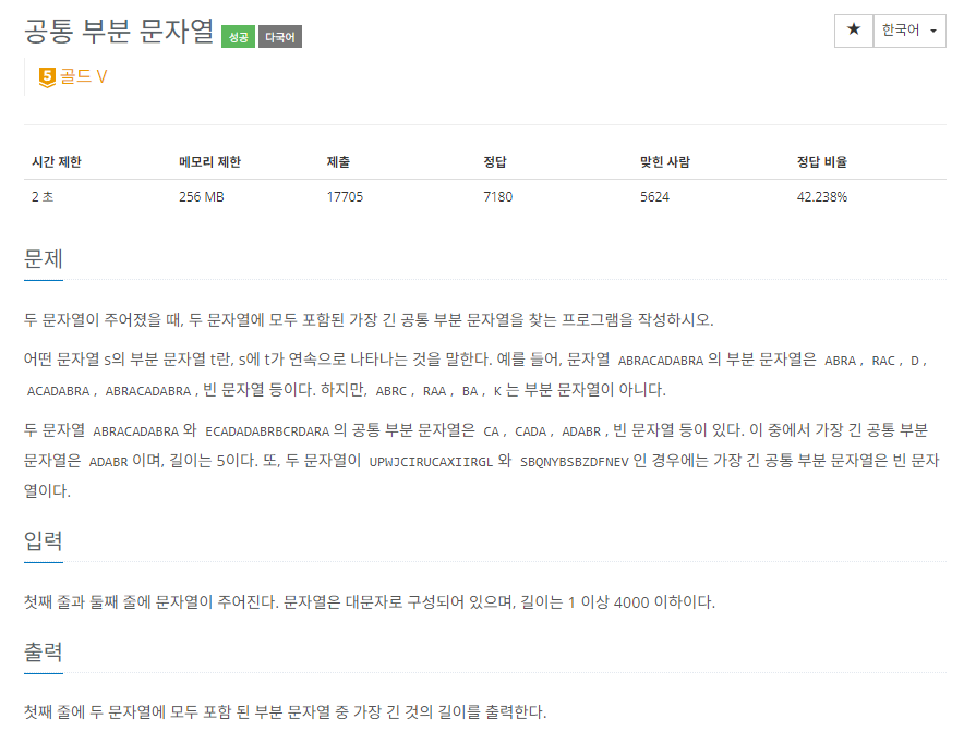 BOJ 5582 공통 부분 문자열